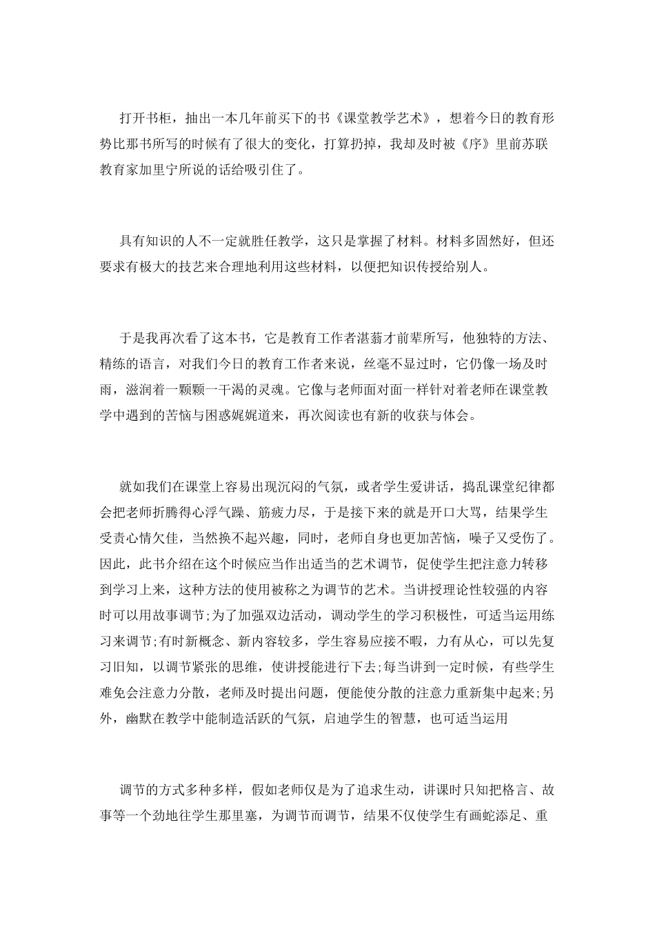《课堂教学艺术》读书心得_第2页