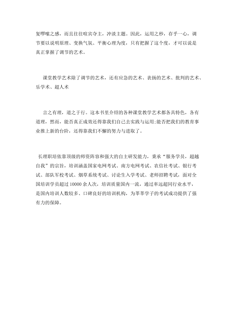 《课堂教学艺术》读书心得_第3页