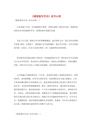 《课堂教学艺术》读书心得