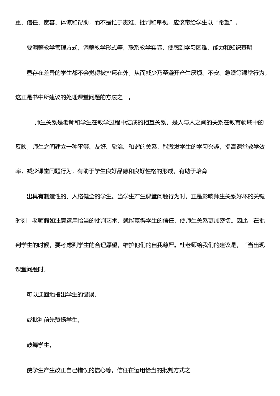 《课堂教学管理策略》读书心得_第2页