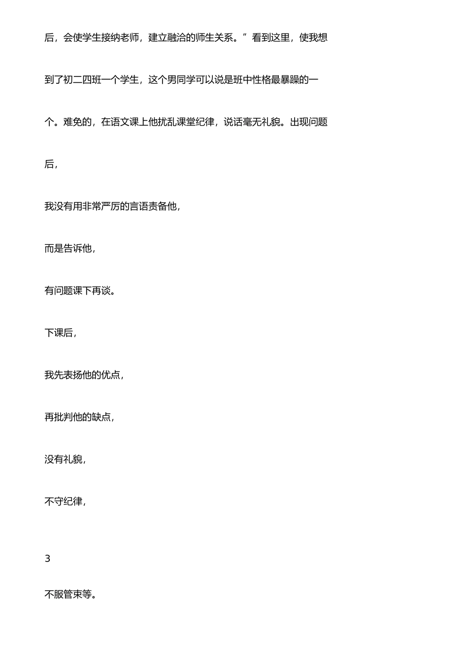 《课堂教学管理策略》读书心得_第3页