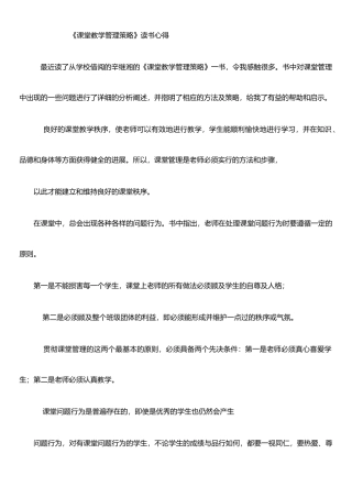 《课堂教学管理策略》读书心得
