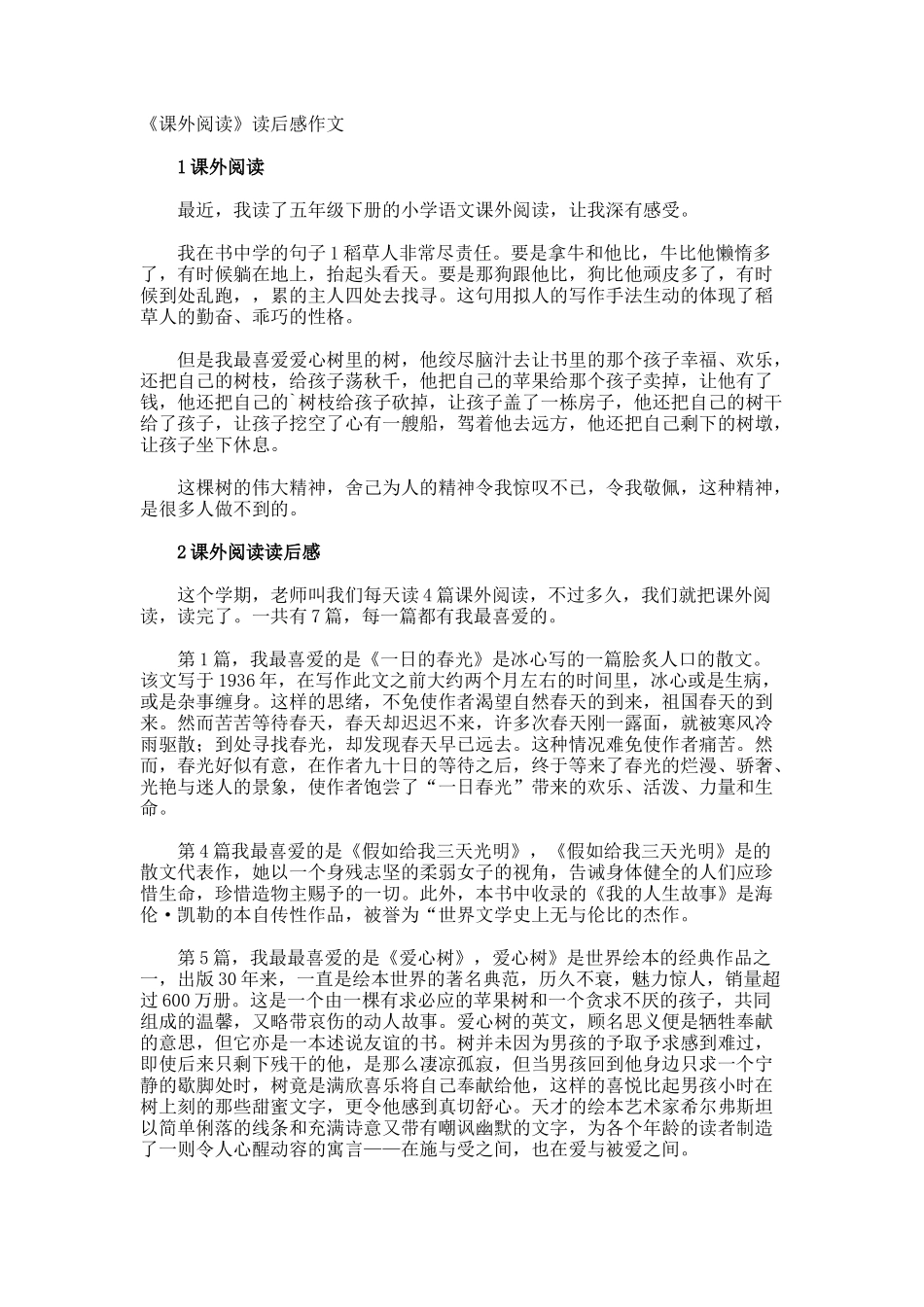 《课外阅读》读后感作文_第1页