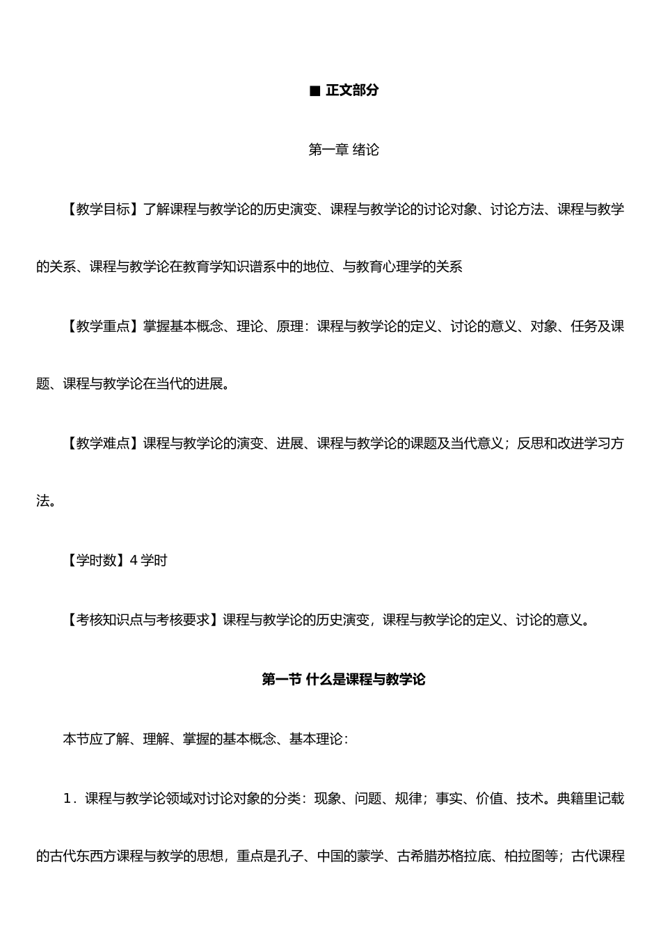 《课程与教学论》教学大纲_第3页