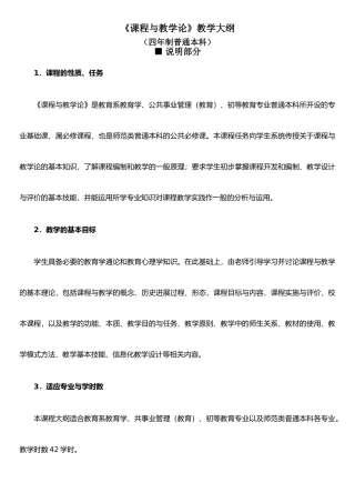 《课程与教学论》教学大纲