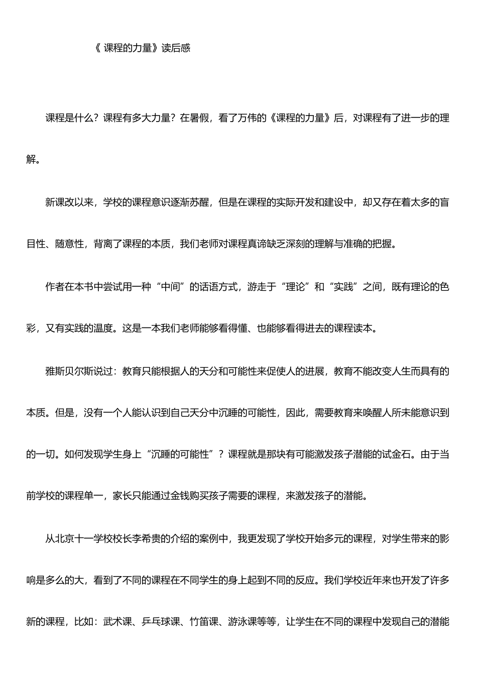 《课程的力量》读书心得_第1页