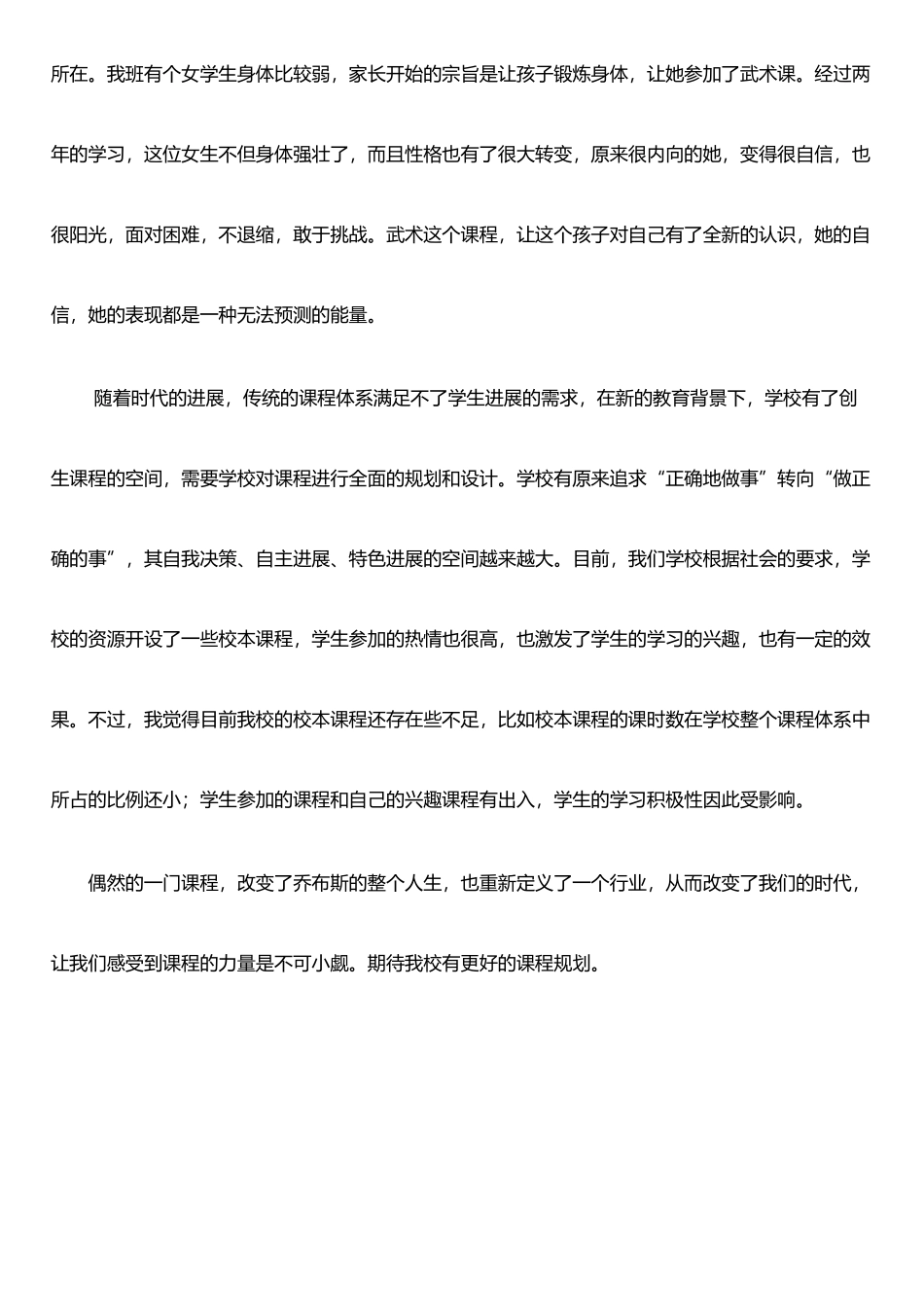 《课程的力量》读书心得_第2页