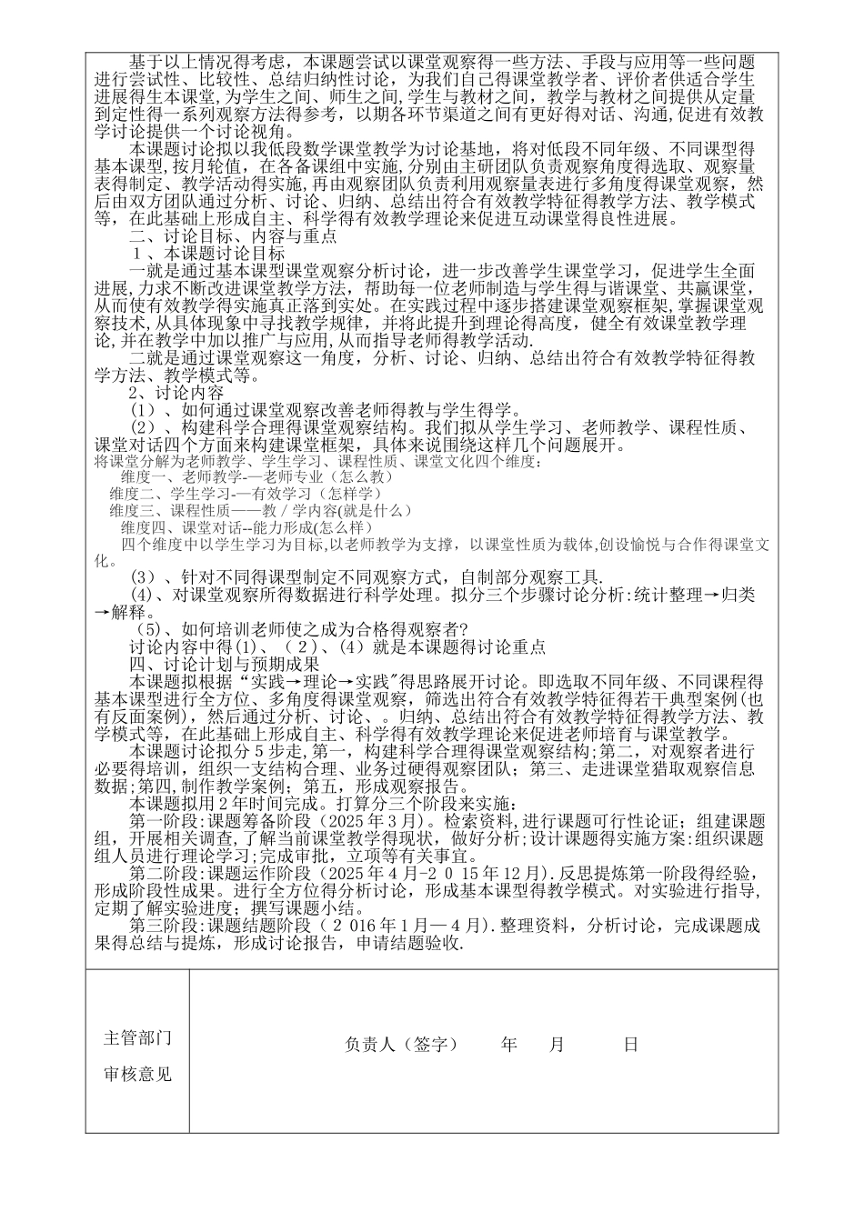 《课堂观察下的有效互动课堂》课题申请书_第3页