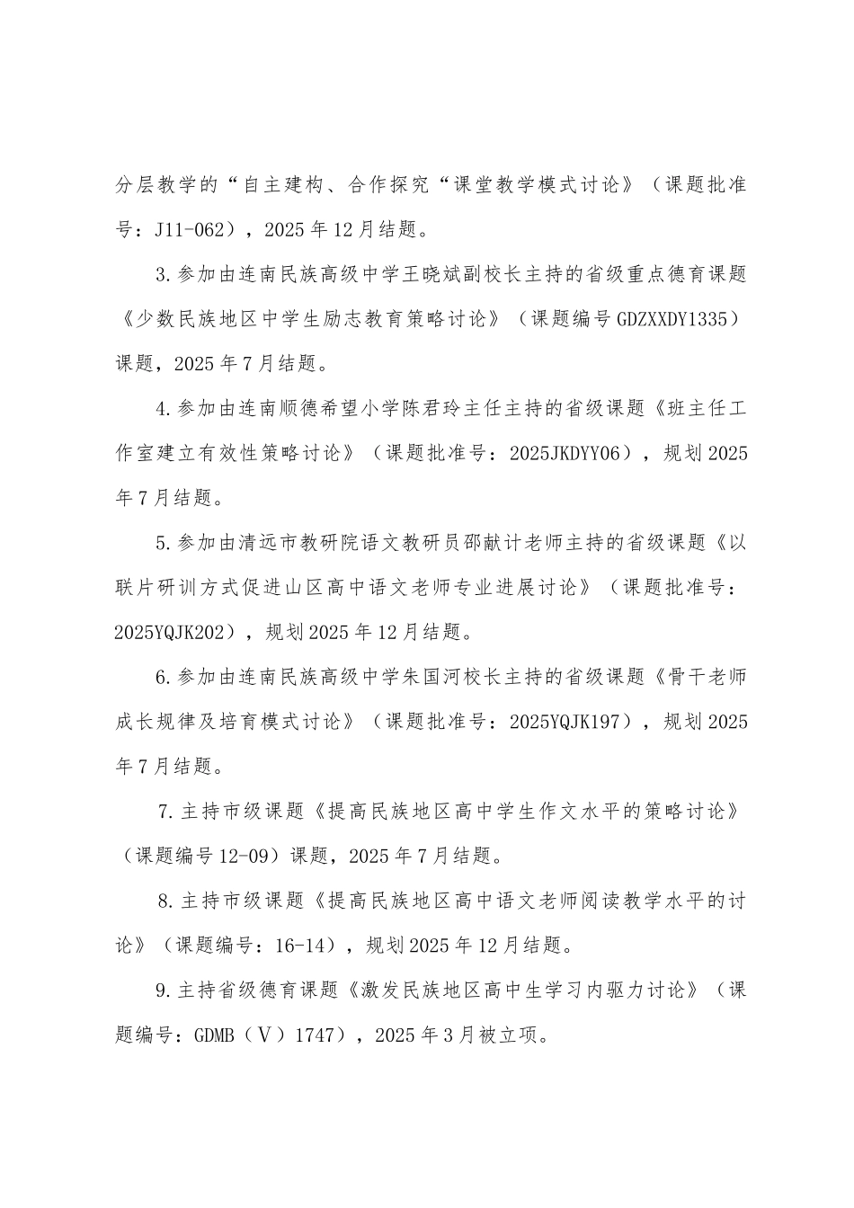 《课题研究的材料意识和规范化整理》发言稿_第2页