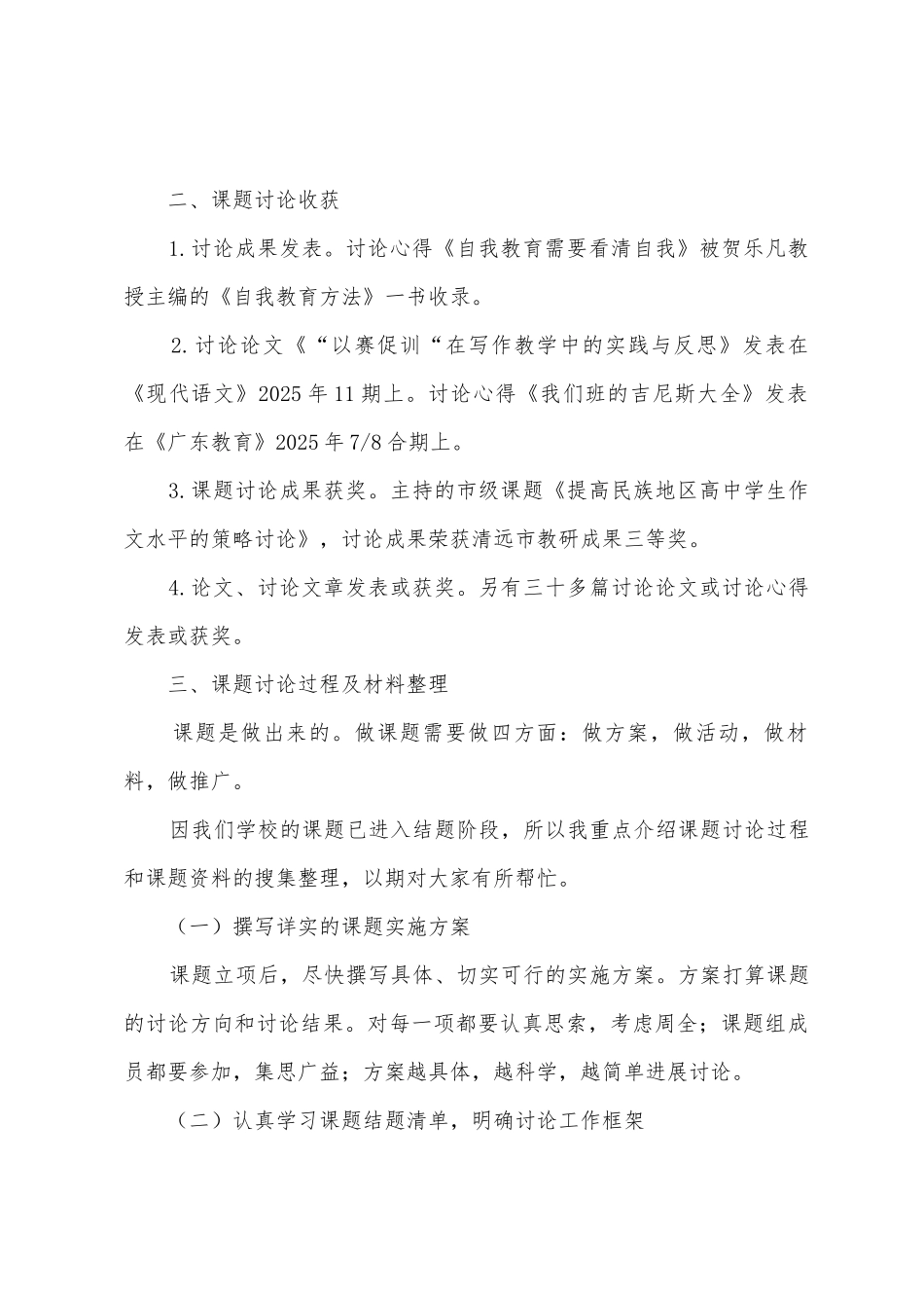 《课题研究的材料意识和规范化整理》发言稿_第3页