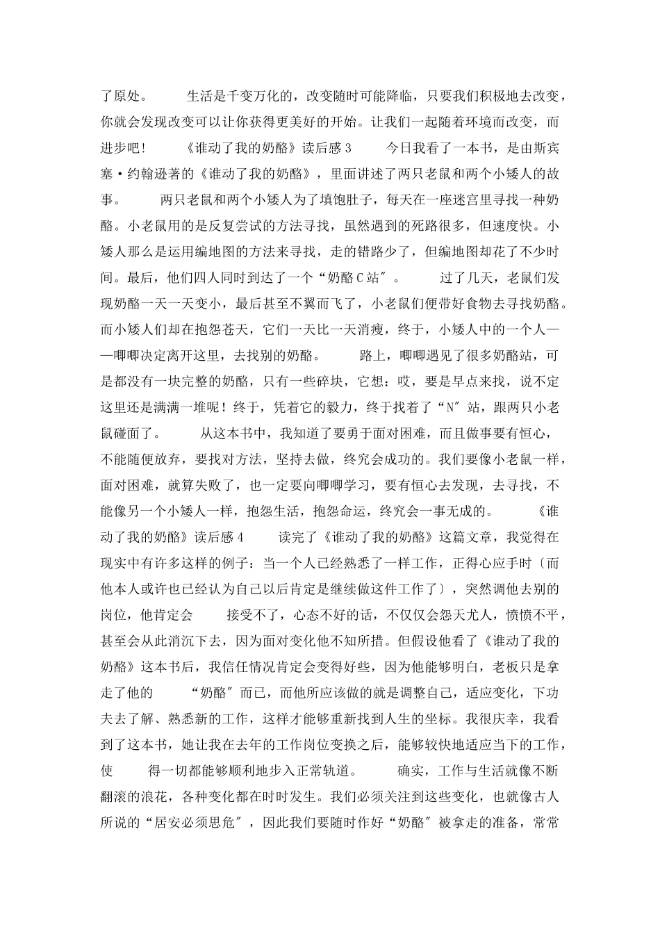 《谁动了我的奶酪》读后感_第2页