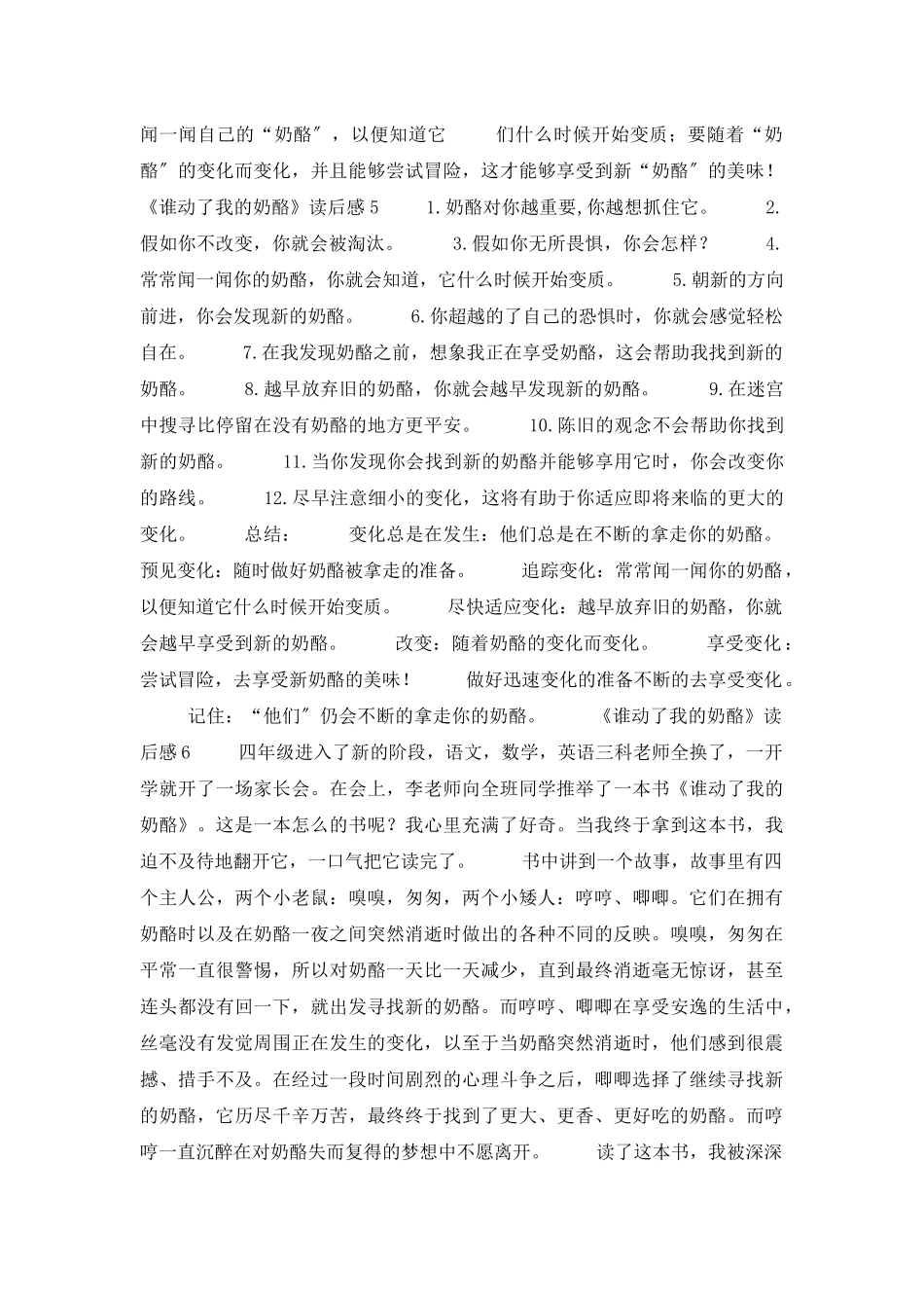 《谁动了我的奶酪》读后感_第3页