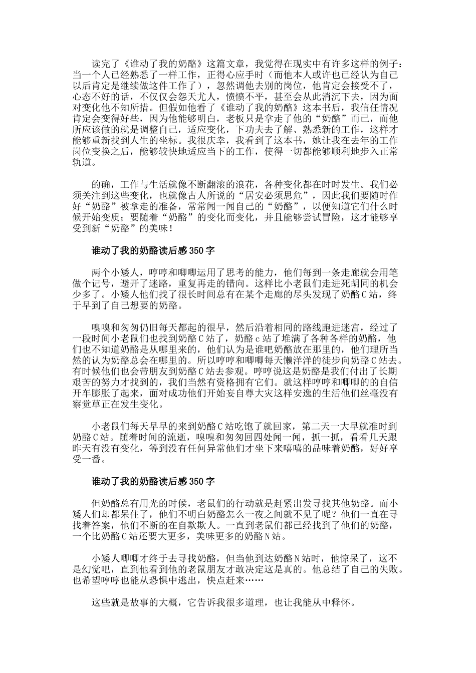 《谁动了我的奶酪》读后感350字_第2页