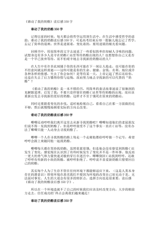 《谁动了我的奶酪》读后感350字