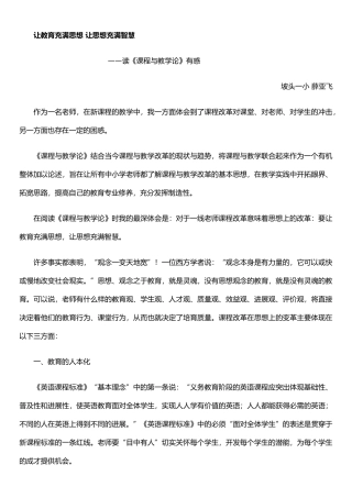 《课程与教学论》读书心得体会