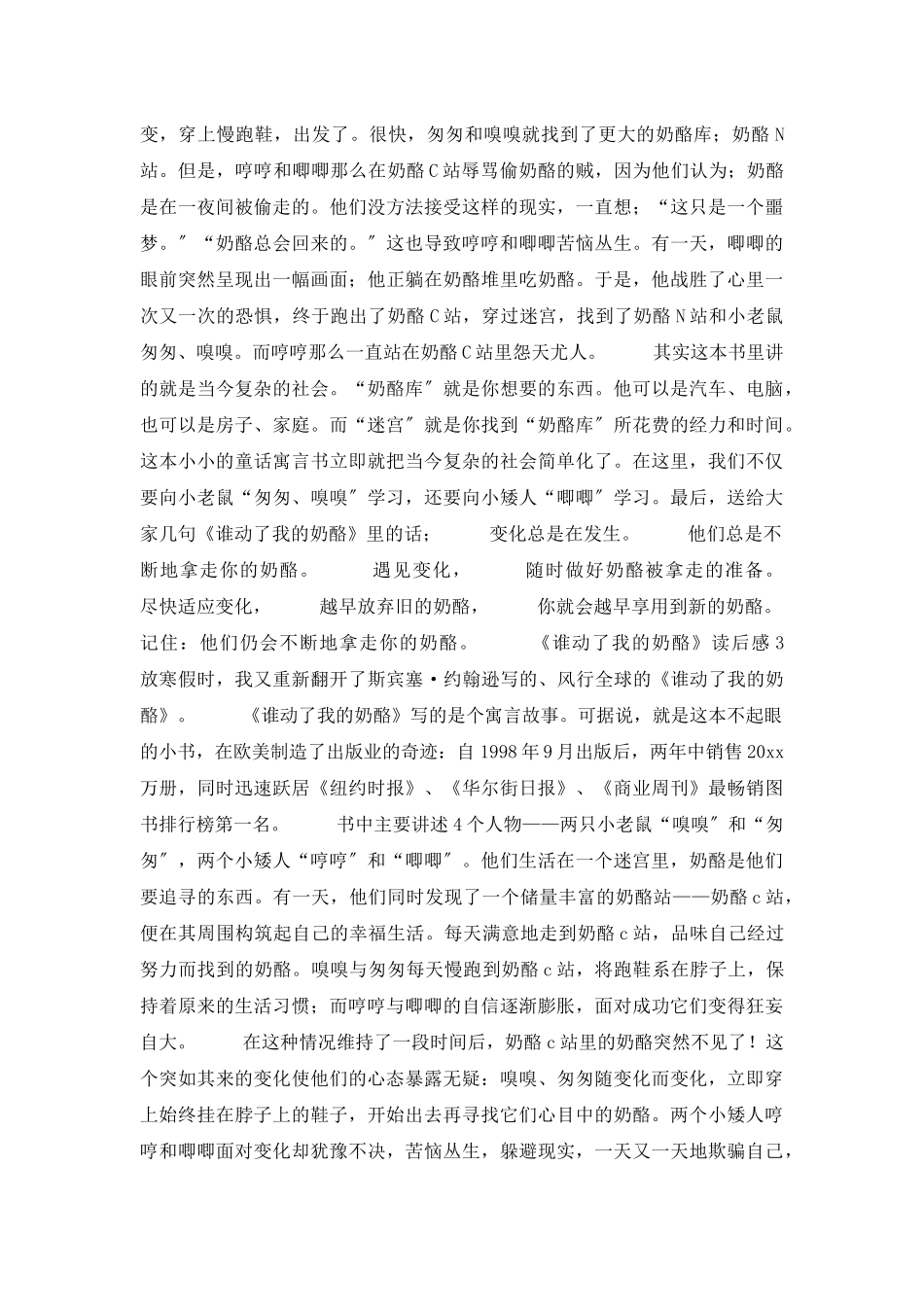 《谁动了我的奶酪》读后感(10篇)_第2页