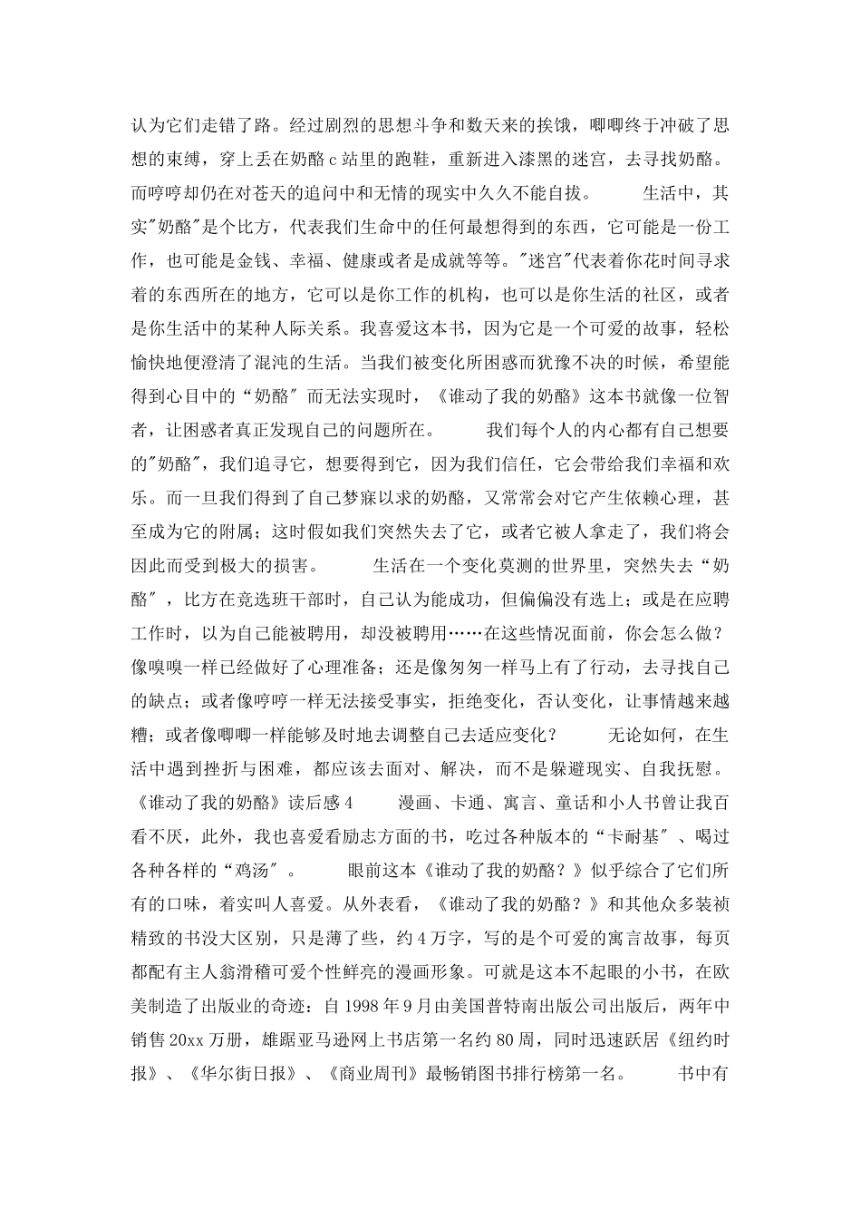 《谁动了我的奶酪》读后感(10篇)_第3页