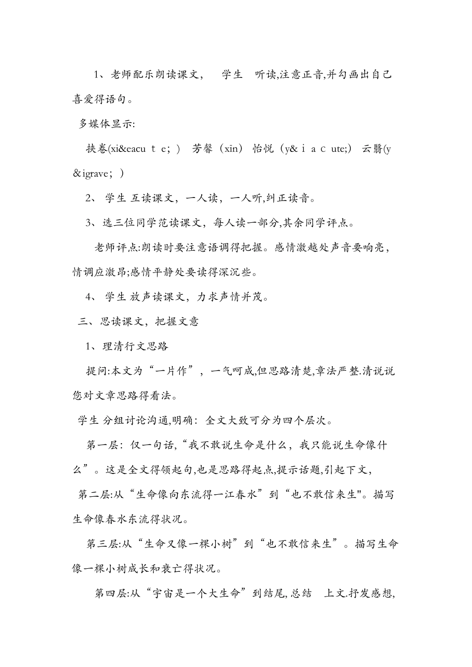《谈生命》公开课教案_第3页