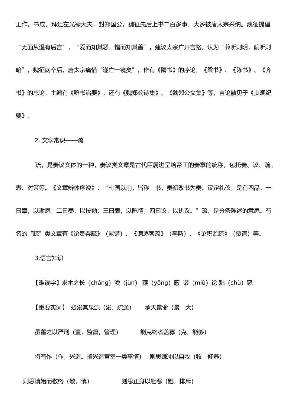 《谏太宗十思疏》教案_第2页