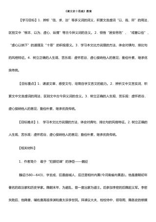 《谏太宗十思疏》教案