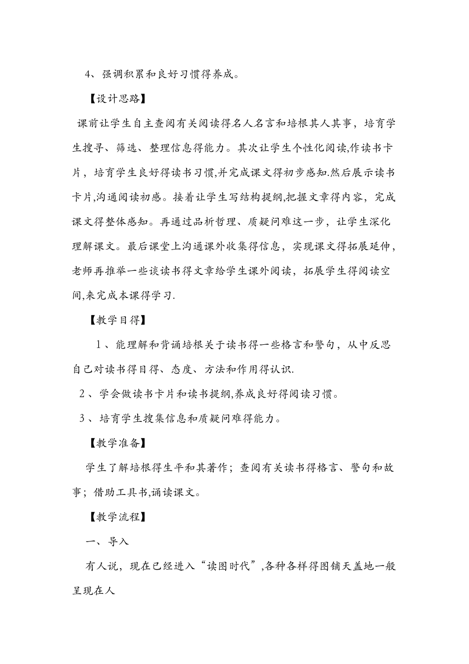 《谈读书》教学设计人教版_第2页