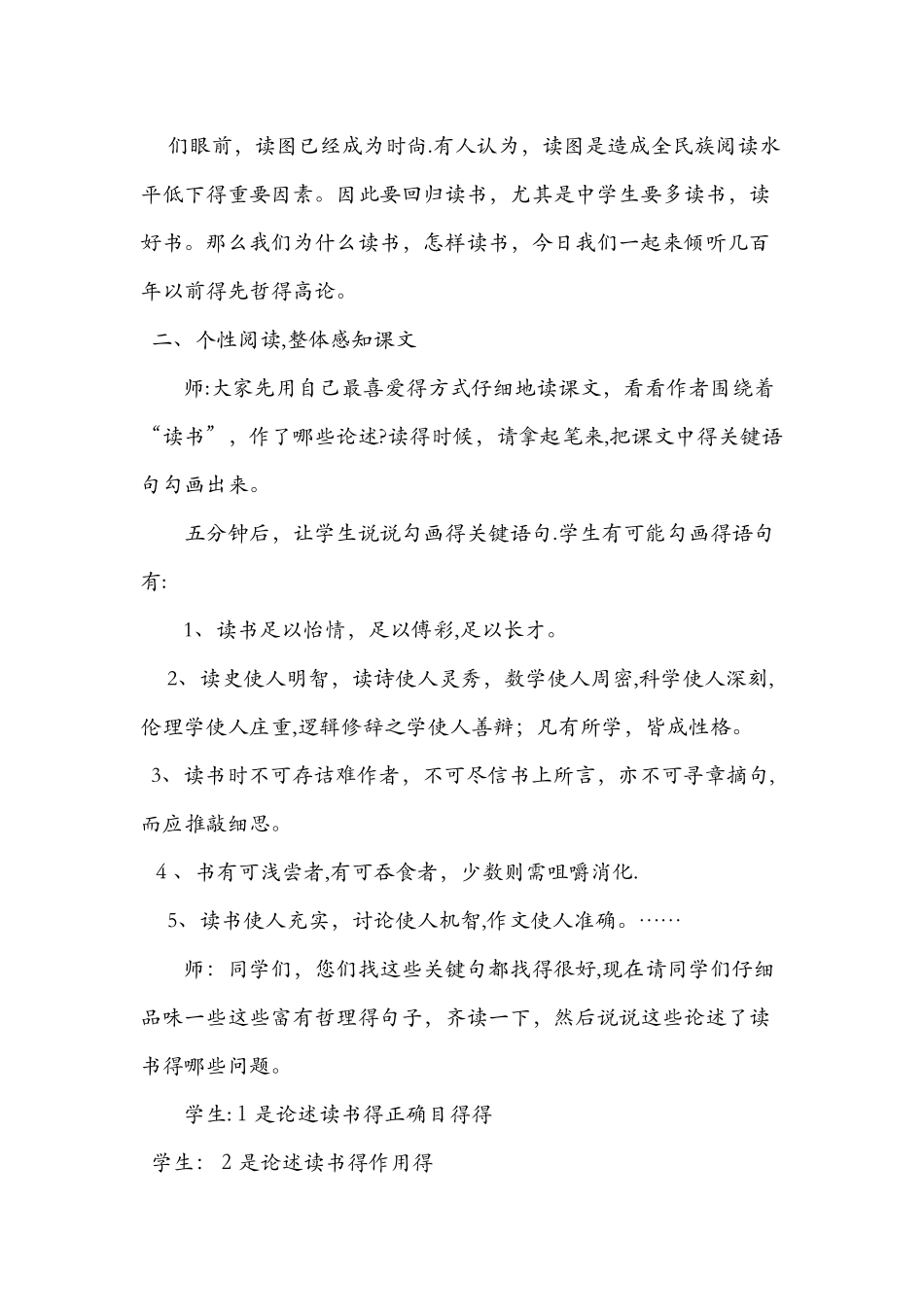 《谈读书》教学设计人教版_第3页