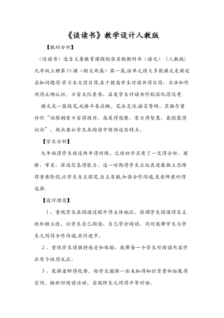 《谈读书》教学设计人教版