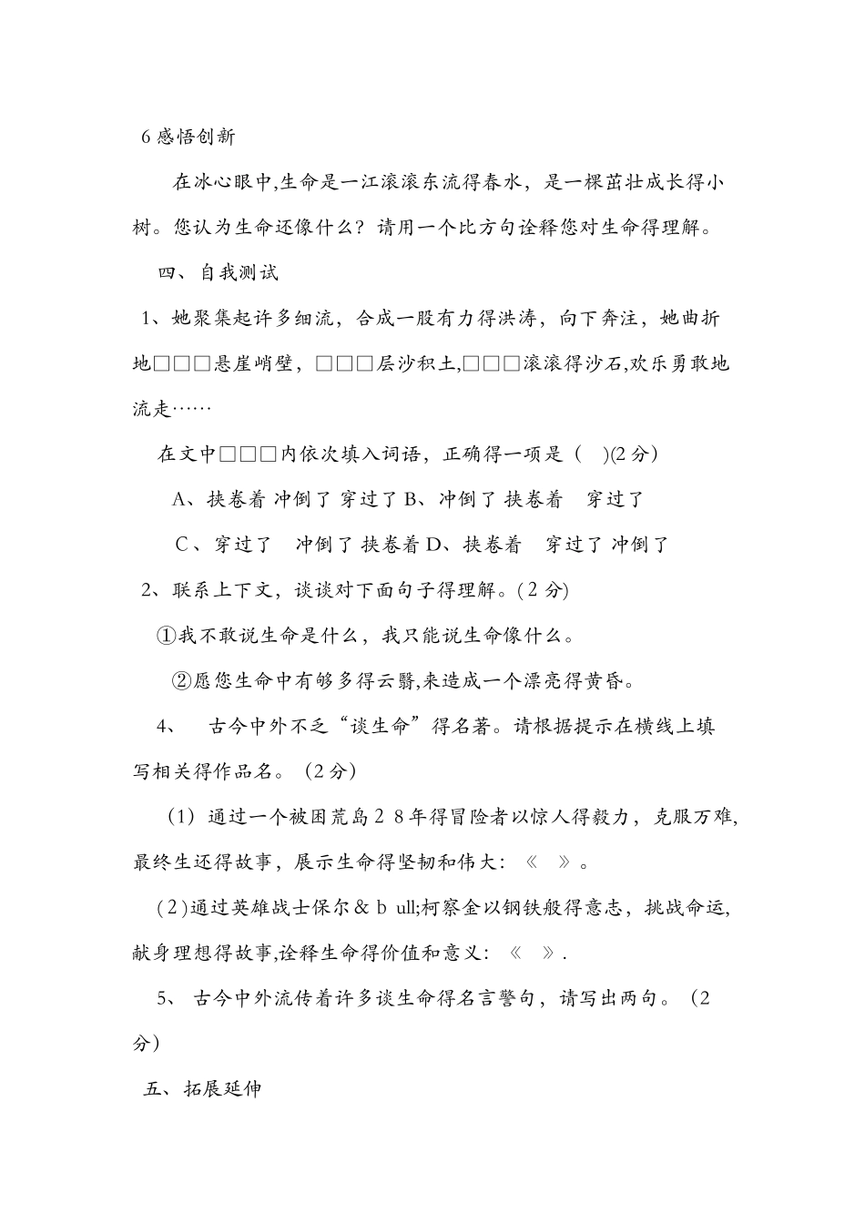 《谈生命》优秀导学案_第3页