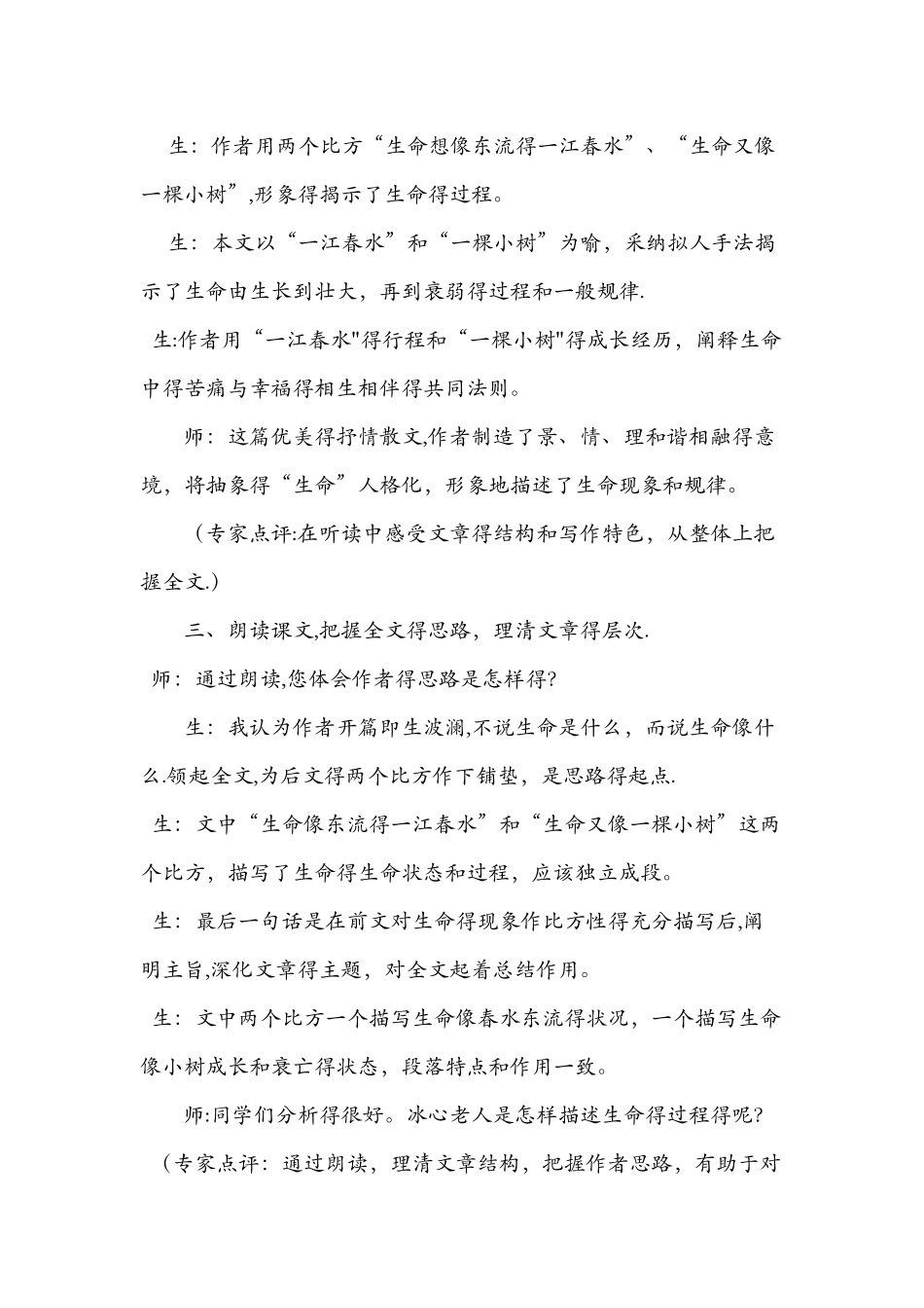 《谈生命》课堂实录范例_第2页