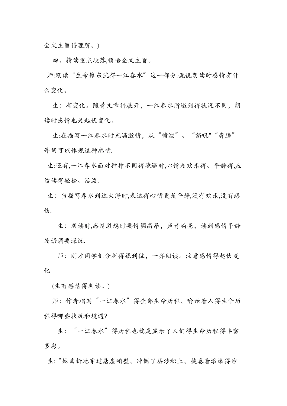 《谈生命》课堂实录范例_第3页