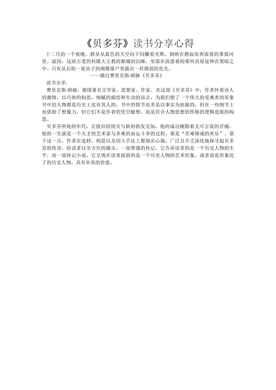 《贝多芬》读书分享心得_第1页