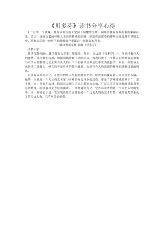 《贝多芬》读书分享心得