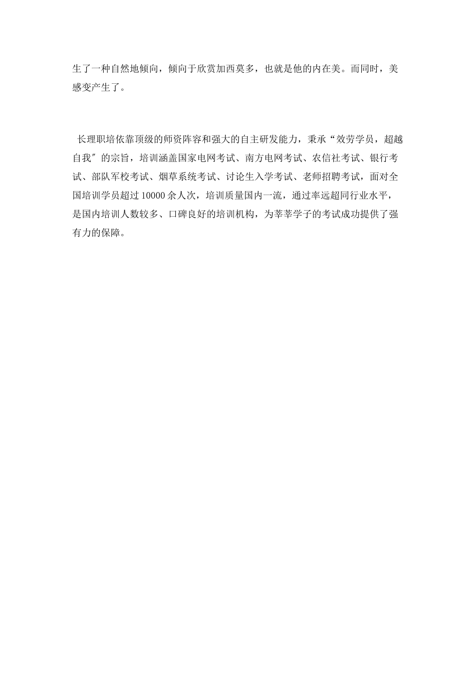 《谈美书简》读书心得800字_第2页