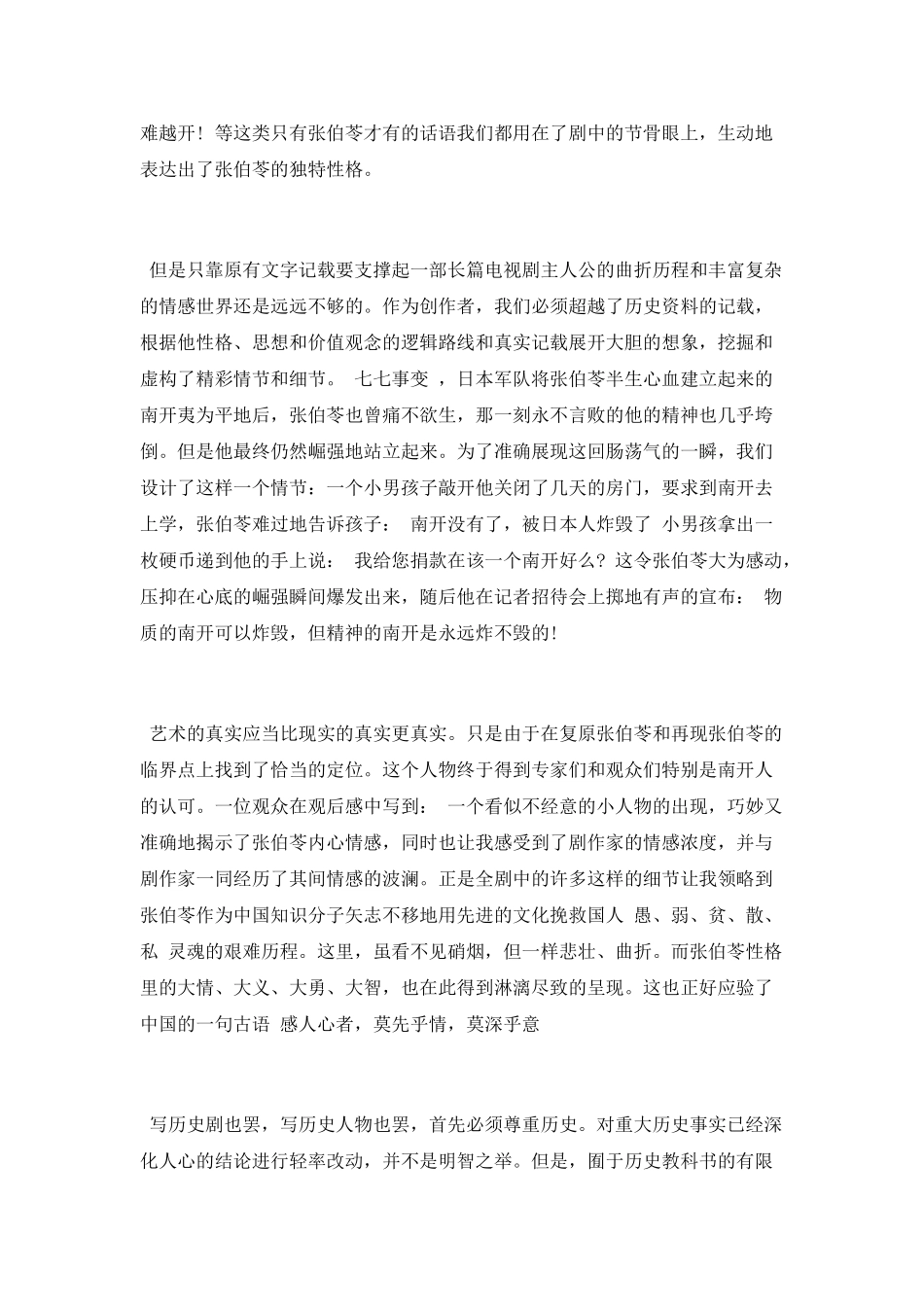 《谢谢我的家》观后感_第3页