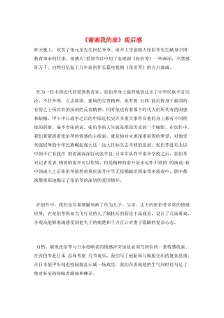 《谢谢我的家》观后感