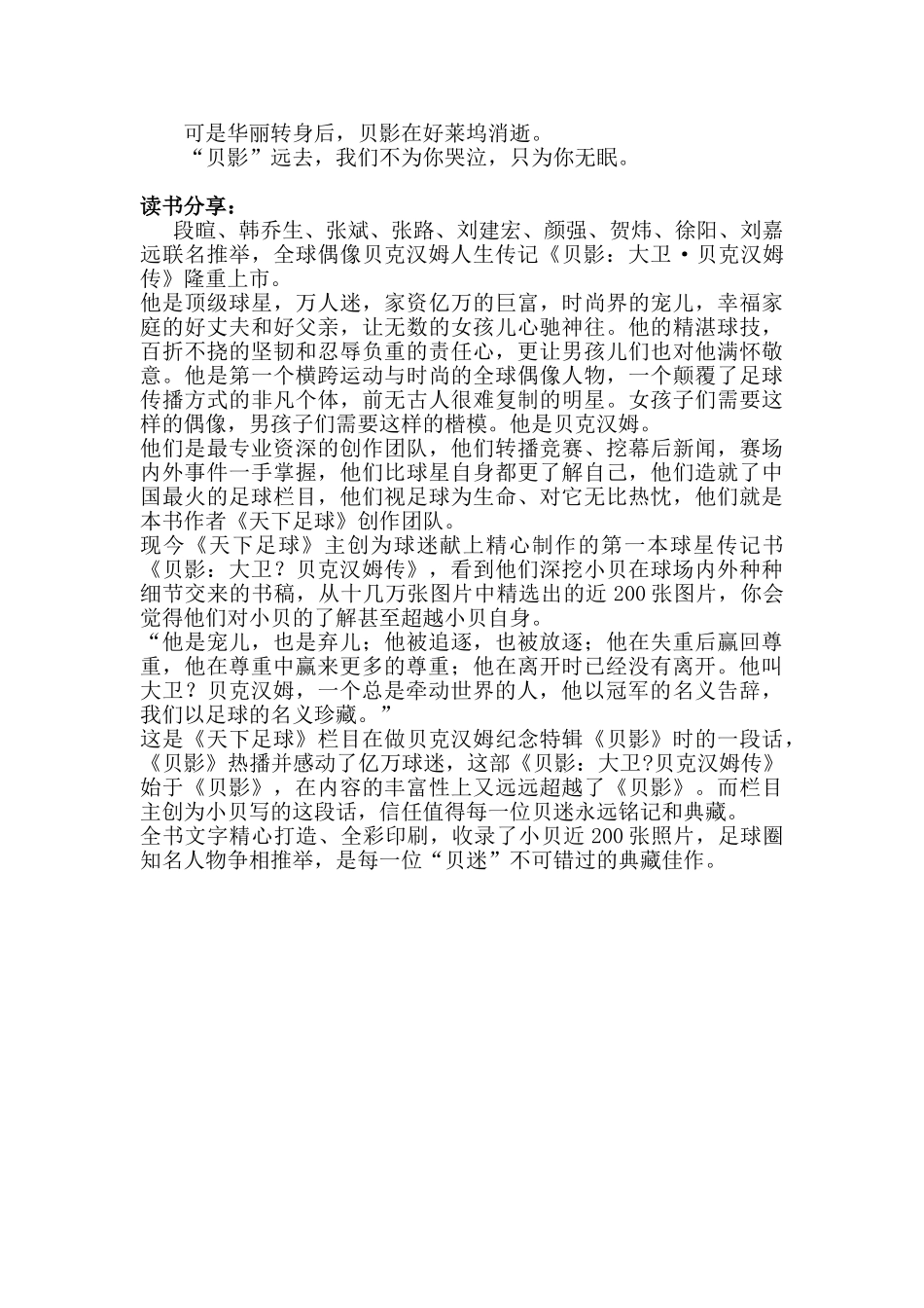 《贝影》读书分享心得_第2页