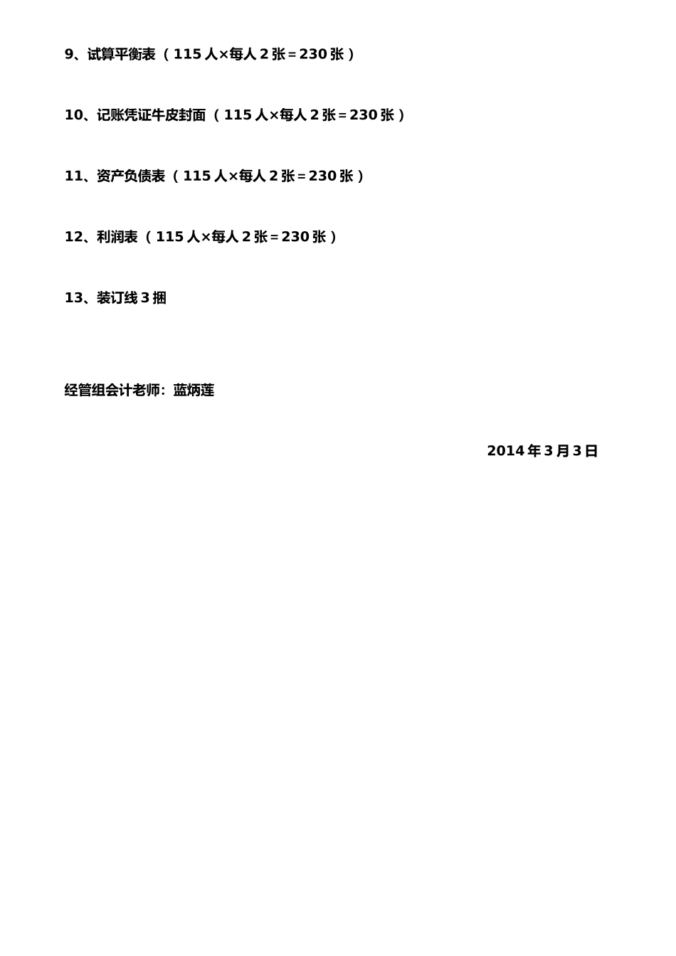 《财务会计实训》教学用品购买申请书_第2页