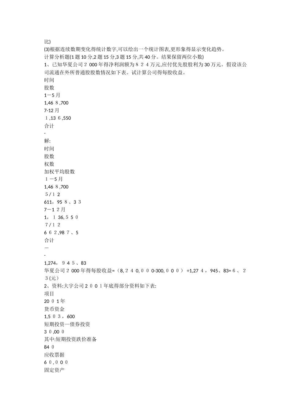 《财务报表分析》试题_第3页