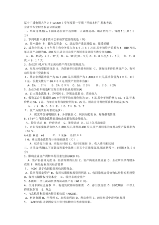 《财务报表分析》试题