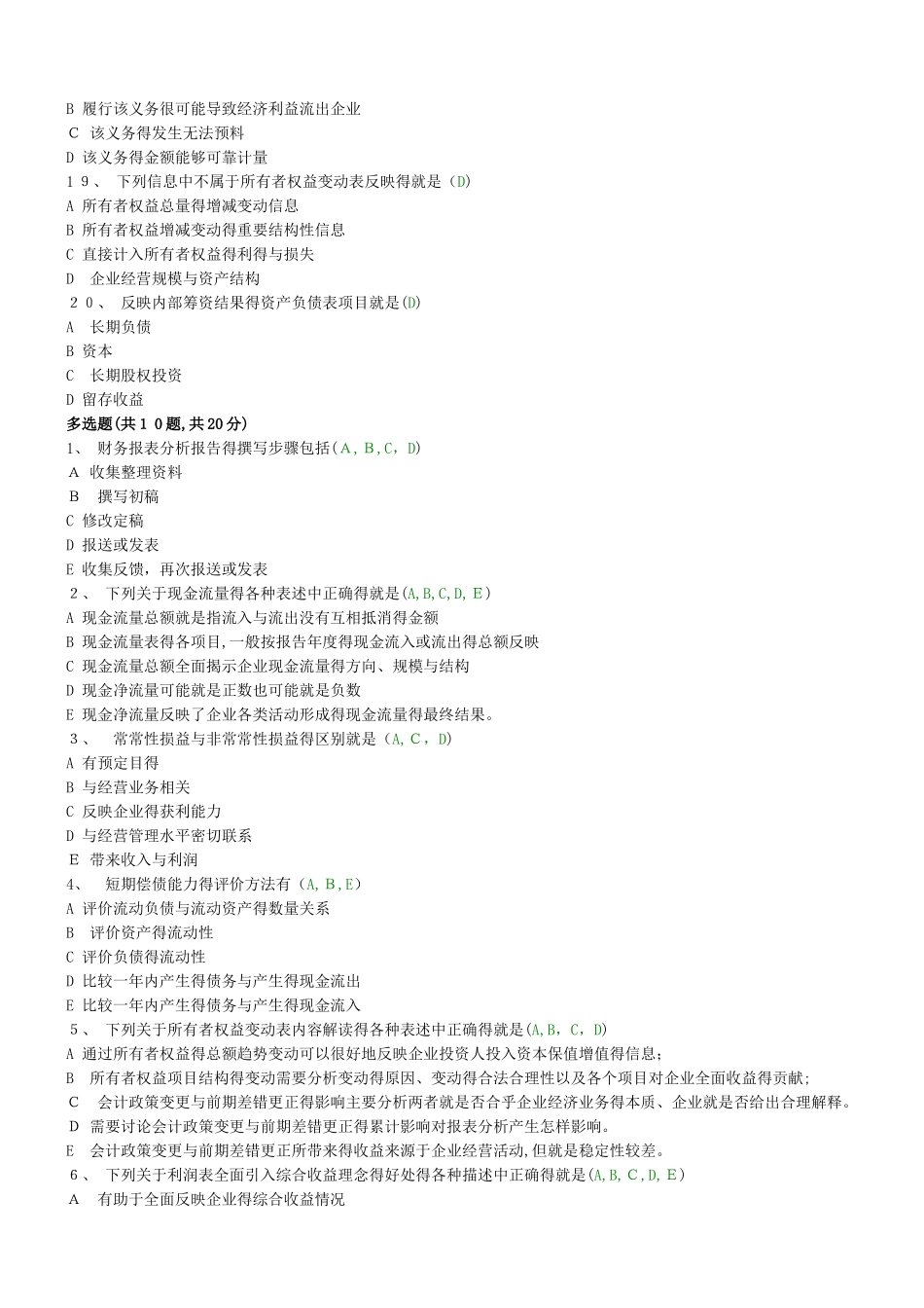 《财务报表分析》试题及标准答案_第3页