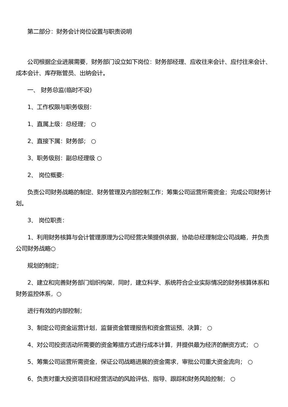 《财务会计管理制度V2.2》_第2页