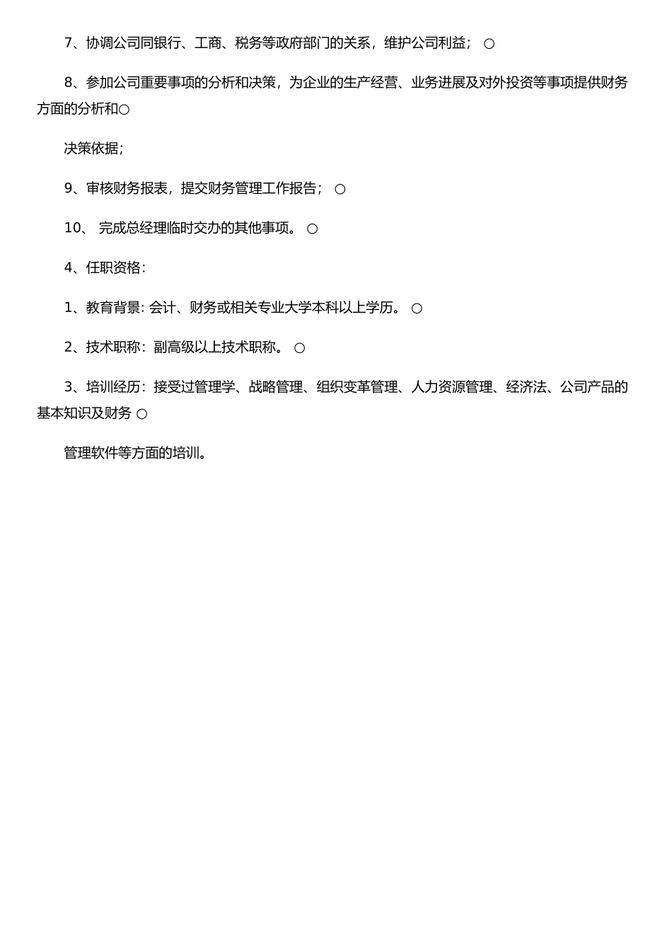 《财务会计管理制度V2.2》_第3页