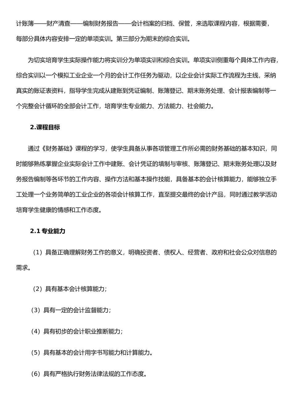 《财务基础》课程标准_第2页