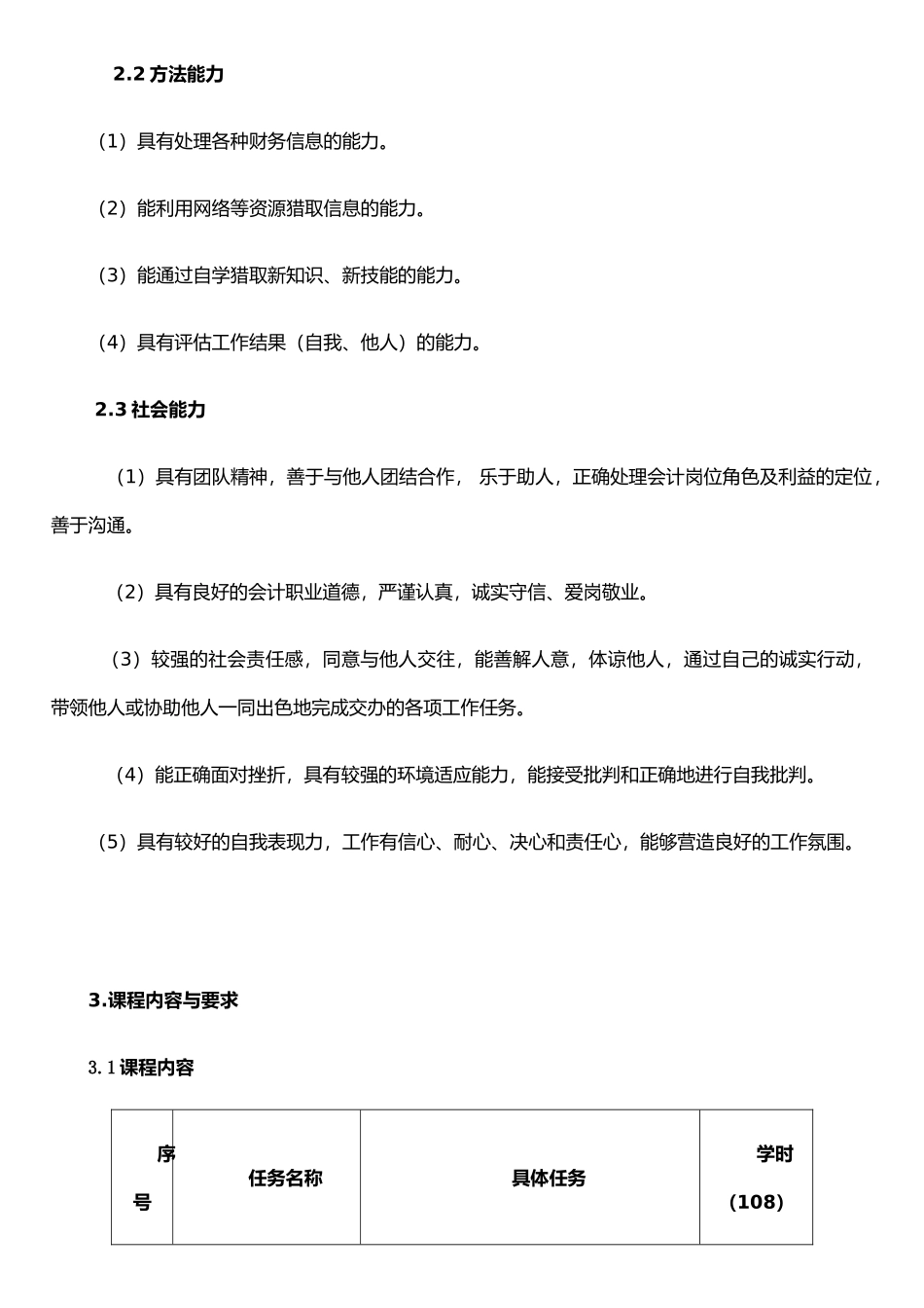 《财务基础》课程标准_第3页