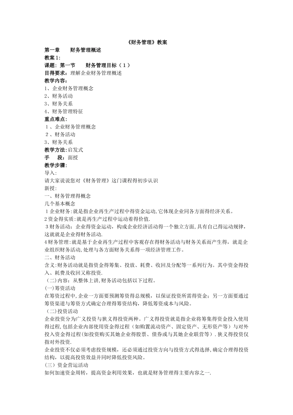 《财务管理》电子教案_第1页