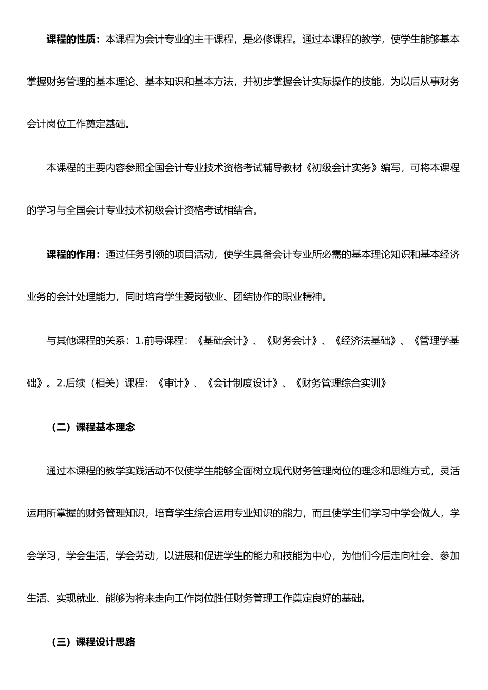 《财务管理》课程标准_第2页