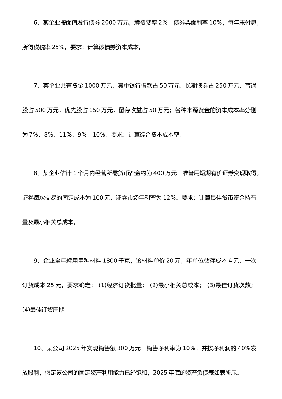 《财务管理学》学习知识点_第2页
