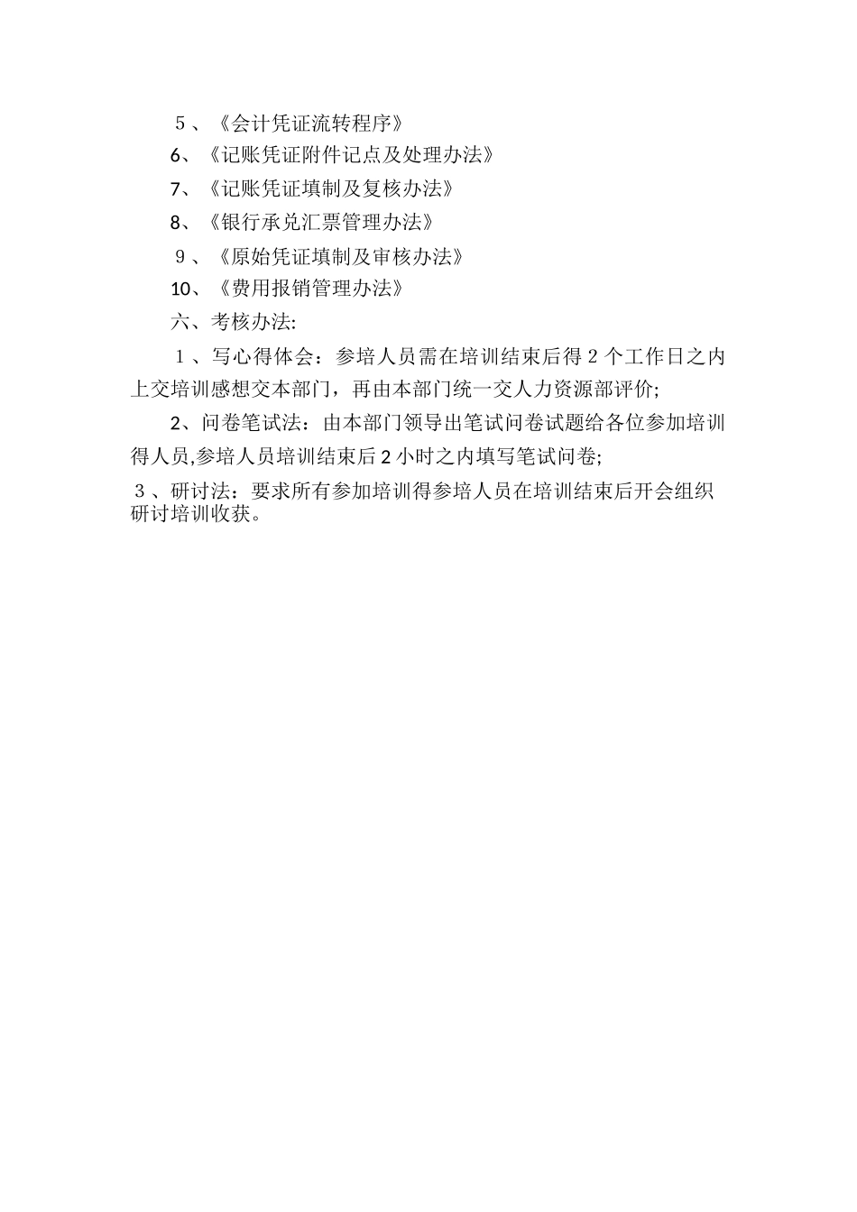 《财务管理制度》培训方案细则_第2页