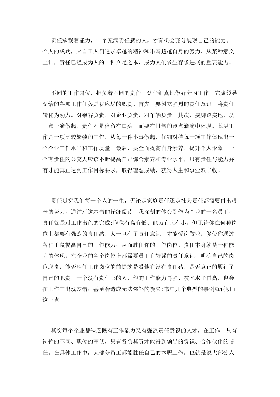 《责任胜于能力》读后感_第2页