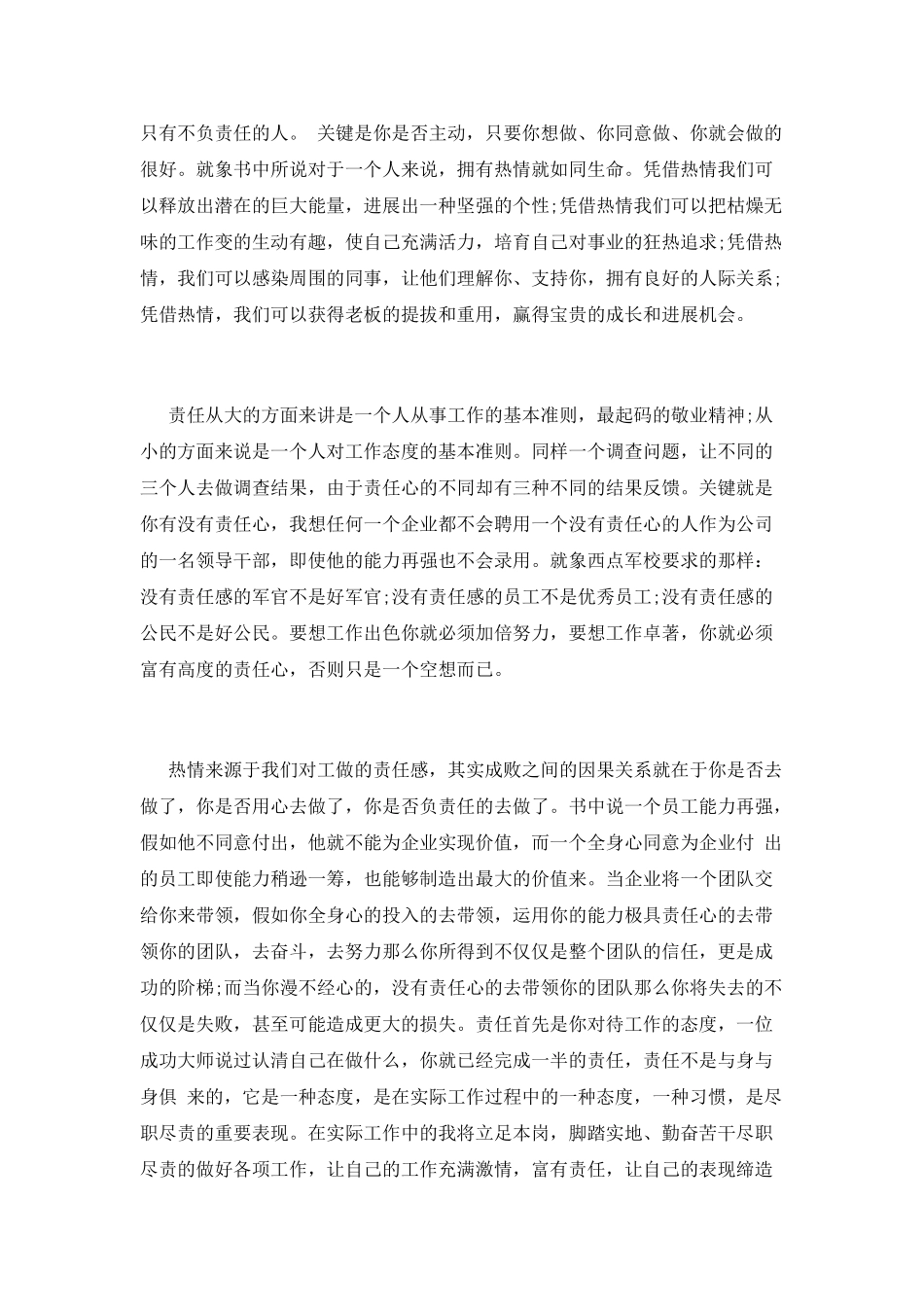 《责任胜于能力》读书心得体会_第2页